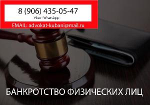 Банкротство физических лиц в Новокубанске Банкротство физических лиц 9.jpg